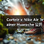 Corteiz x Nike Air Trainer Huarache 公开全新材质版本（图2）