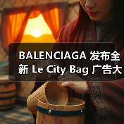 BALENCIAGA 发布全新 Le City Bag 广告大片(图3) BALENCIAGA 发布全新 Le City Bag 广告大片(图3)