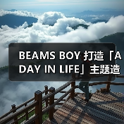 BEAMS BOY 打造「A DAY IN LIFE」主题造型特辑（图4）