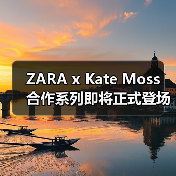 ZARA x Kate Moss 合作系列即将正式登场（图3）