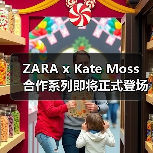 ZARA x Kate Moss 合作系列即将正式登场（图4）