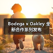 Bodega x Oakley 全新合作系列发布（图3）