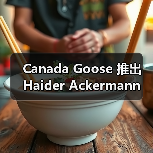 Canada Goose 推出 Haider Ackermann 首秀系列(图3) Canada Goose 推出 Haider Ackermann 首秀系列(图3)