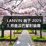 LANVIN 将于 2025 年 1 月重返巴黎时装周(图2) LANVIN 将于 2025 年 1 月重返巴黎时装周(图2)
