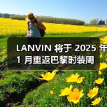 LANVIN 将于 2025 年 1 月重返巴黎时装周(图3) LANVIN 将于 2025 年 1 月重返巴黎时装周(图3)