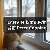 LANVIN 将重返巴黎,发布 Peter Copping 主导的首个系列(图1) LANVIN 将重返巴黎,发布 Peter Copping 主导的首个系列(图1)