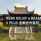 REMI RELIEF x BEAMS PLUS 全新合作系列发布(图4) REMI RELIEF x BEAMS PLUS 全新合作系列发布(图4)