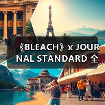 《BLEACH》x JOURNAL STANDARD 全新合作系列发布(图1) 《BLEACH》x JOURNAL STANDARD 全新合作系列发布(图1)