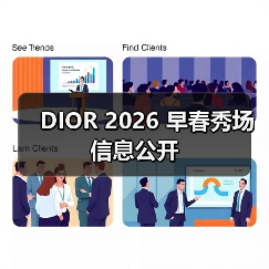 DIOR 2026 早春秀场信息公开(图2) DIOR 2026 早春秀场信息公开(图2)