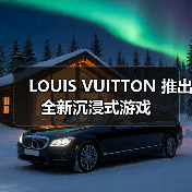 LOUIS VUITTON 推出全新沉浸式游戏(图2) LOUIS VUITTON 推出全新沉浸式游戏(图2)