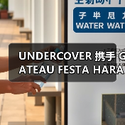 UNDERCOVER 携手 GATEAU FESTA HARADA 推出限定甜品(图2) UNDERCOVER 携手 GATEAU FESTA HARADA 推出限定甜品(图2)