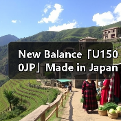 New Balance「U1500JP」Made in Japan 限量发售(图3) New Balance「U1500JP」Made in Japan 限量发售(图3)