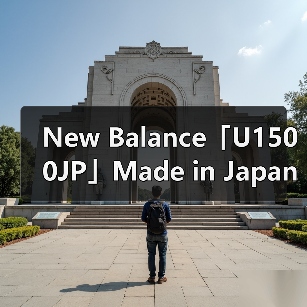 New Balance「U1500JP」Made in Japan 限量发售(图1) New Balance「U1500JP」Made in Japan 限量发售(图1)