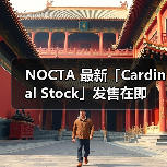 NOCTA 最新「Cardinal Stock」发售在即(图4) NOCTA 最新「Cardinal Stock」发售在即(图4)
