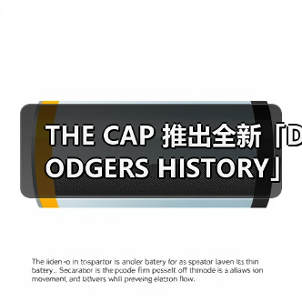 THE CAP 推出全新「DODGERS HISTORY」系列（图1）