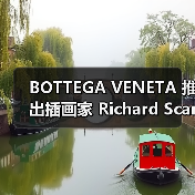 BOTTEGA VENETA 推出插画家 Richard Scarry 胶囊系列(图1) BOTTEGA VENETA 推出插画家 Richard Scarry 胶囊系列(图1)