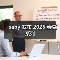 saby 发布 2025 春夏系列(图1) saby 发布 2025 春夏系列(图1)
