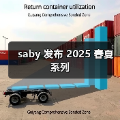 saby 发布 2025 春夏系列(图3) saby 发布 2025 春夏系列(图3)