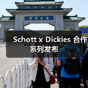 Schott x Dickies 合作系列发布（图3）