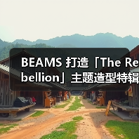 BEAMS 打造「The Rebellion」主题造型特辑(图2) BEAMS 打造「The Rebellion」主题造型特辑(图2)