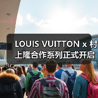 LOUIS VUITTON x 村上隆合作系列正式开启预定(图4) LOUIS VUITTON x 村上隆合作系列正式开启预定(图4)