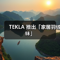 TEKLA 推出「家居羽绒袜」(图2) TEKLA 推出「家居羽绒袜」(图2)