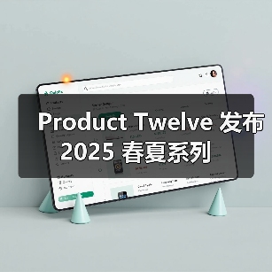 Product Twelve 发布 2025 春夏系列（图1）