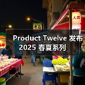 Product Twelve 发布 2025 春夏系列（图2）