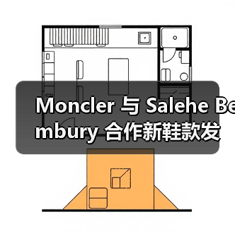 Moncler 与 Salehe Bembury 合作新鞋款发售在即(图1) Moncler 与 Salehe Bembury 合作新鞋款发售在即(图1)