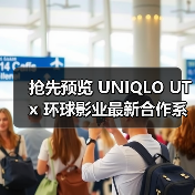 抢先预览 UNIQLO UT x 环球影业最新合作系列(图1) 抢先预览 UNIQLO UT x 环球影业最新合作系列(图1)