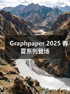 Graphpaper 2025 春夏系列登场（图3）