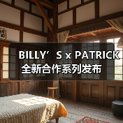 BILLY’S x PATRICK 全新合作系列发布(图4) BILLY’S x PATRICK 全新合作系列发布(图4)
