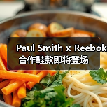Paul Smith x Reebok 合作鞋款即将登场(图3) Paul Smith x Reebok 合作鞋款即将登场(图3)