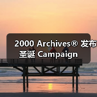 2000 Archives® 发布圣诞 Campaign(图1) 2000 Archives® 发布圣诞 Campaign(图1)