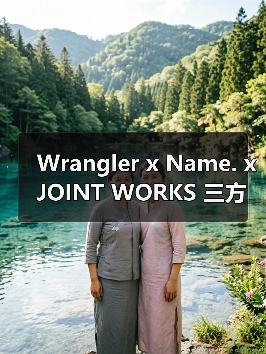 Wrangler x Name. x JOINT WORKS 三方联名发布（图1）