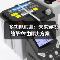 多功能服装:未来穿搭的革命性解决方案(图4) 多功能服装:未来穿搭的革命性解决方案(图4)