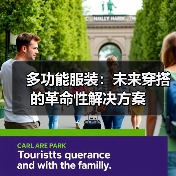 多功能服装:未来穿搭的革命性解决方案(图3) 多功能服装:未来穿搭的革命性解决方案(图3)