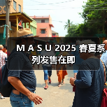 M A S U 2025 春夏系列发售在即（图2）