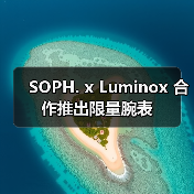 SOPH. x Luminox 合作推出限量腕表（图2）