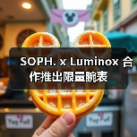 SOPH. x Luminox 合作推出限量腕表（图3）
