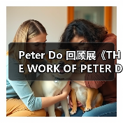 Peter Do 回顾展《THE WORK OF PETER DO》将在日本举行（图4）