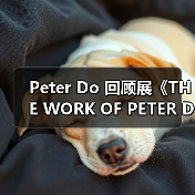 Peter Do 回顾展《THE WORK OF PETER DO》将在日本举行（图1）