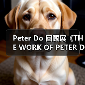 Peter Do 回顾展《THE WORK OF PETER DO》将在日本举行（图3）
