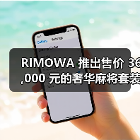 RIMOWA 推出售价 36,000 元的奢华麻将套装(图3) RIMOWA 推出售价 36,000 元的奢华麻将套装(图3)