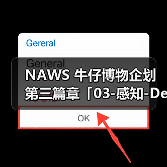 NAWS 牛仔博物企划第三篇章「03-感知-Dessert&Gym POP-UP」即将开催（图4）