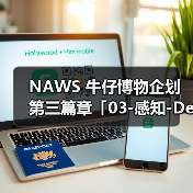 NAWS 牛仔博物企划第三篇章「03-感知-Dessert&Gym POP-UP」即将开催（图3）