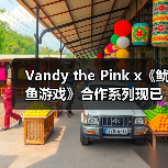 Vandy the Pink x《鱿鱼游戏》合作系列现已登场（图1）