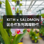 KITH x SALOMON 圣诞合作系列再曝新作（图2）