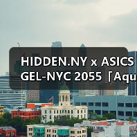 HIDDEN.NY x ASICS GEL-NYC 2055「Aqua Relic」限量发售（图3）