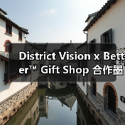 District Vision x Better™ Gift Shop 合作墨镜现已登场（图2）